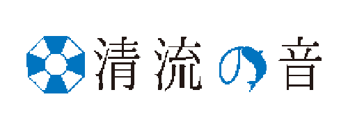 開運 大生鮎呼【清流の音】
